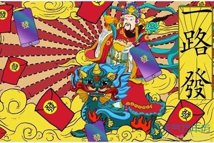 财神日要注意什么
