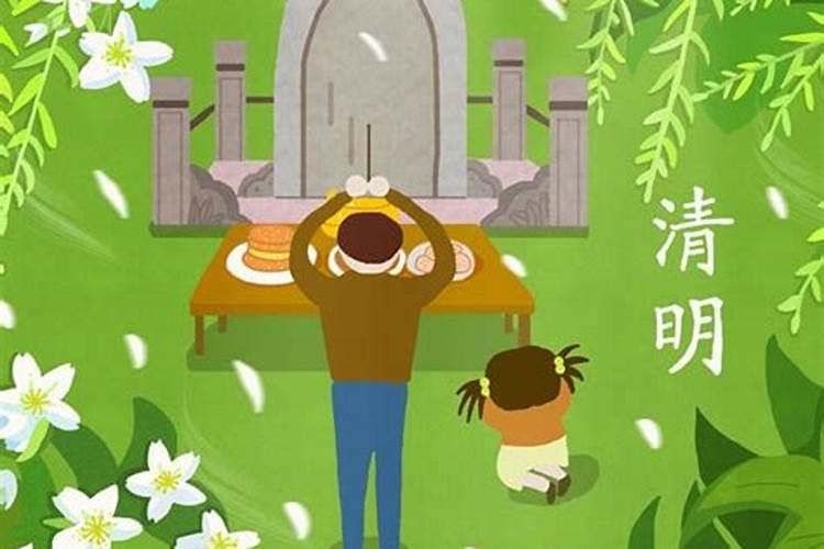 为什么清明节这一天要祭祀祖先