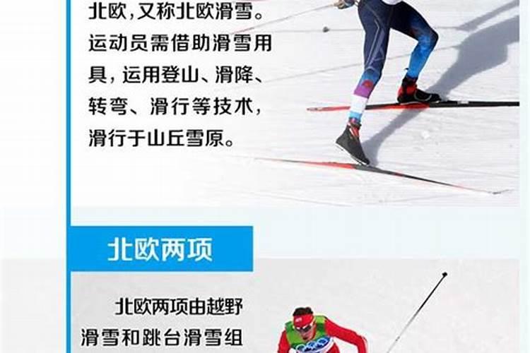 古代也有冬奥会,有什么竞技项目呢？