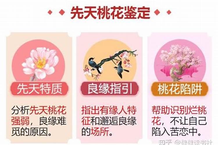 桃花运最强恋爱运会怎样 桃花运是命中注定的吗？