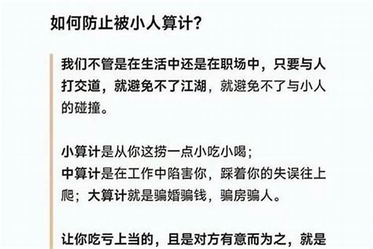 怎么提防小人!怎么能看清楚一个人!