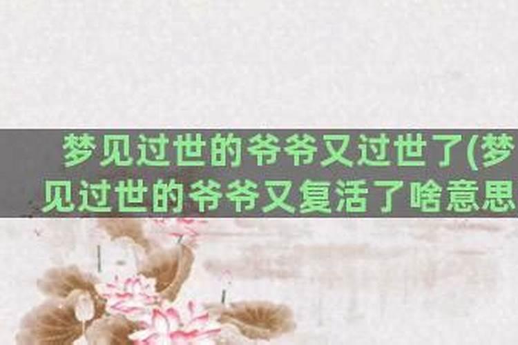 梦见死去的叔叔又活了的预兆