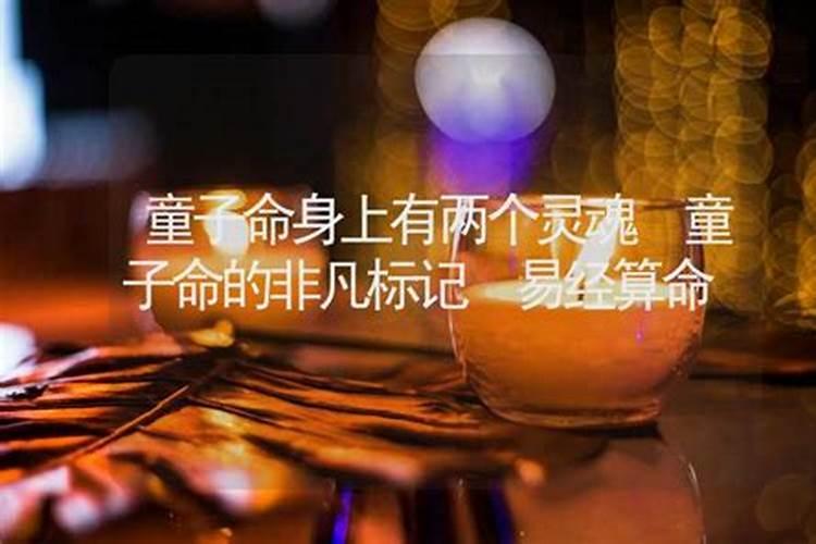 ...真的吗？有哪位大哥大姐给小弟说一下啊,听说童子命不能结婚的。我好...