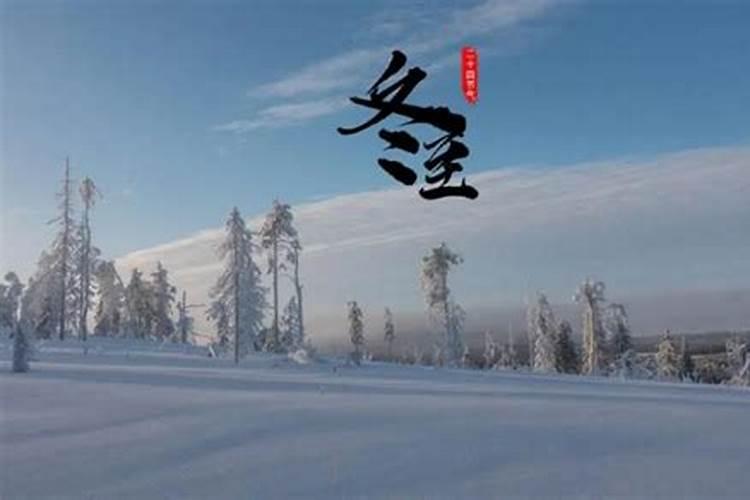 冬至是几月