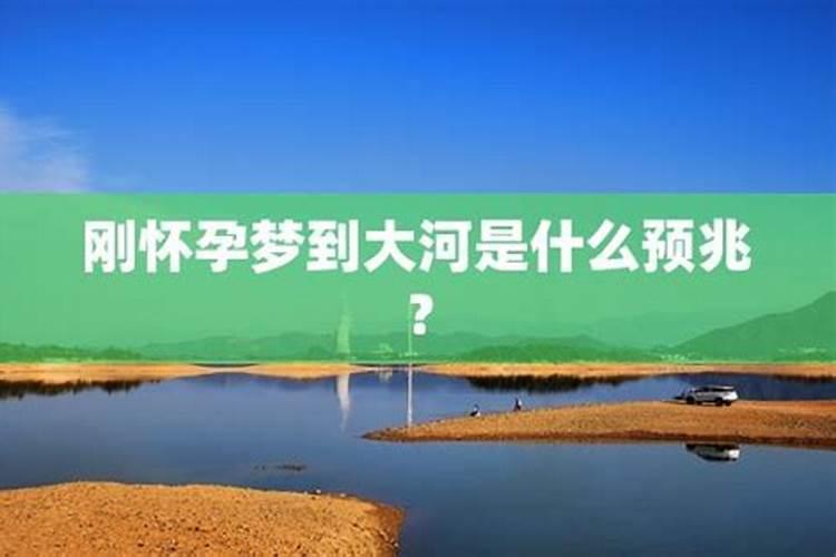 梦到洪水很大是什么意思？