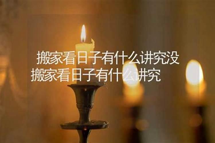 结婚选日子看哪个黄历看日子有什么忌讳