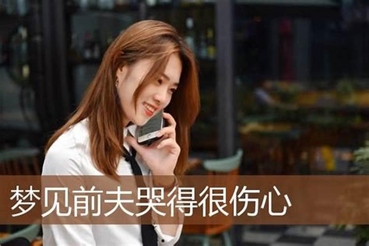 梦见和前夫有说话