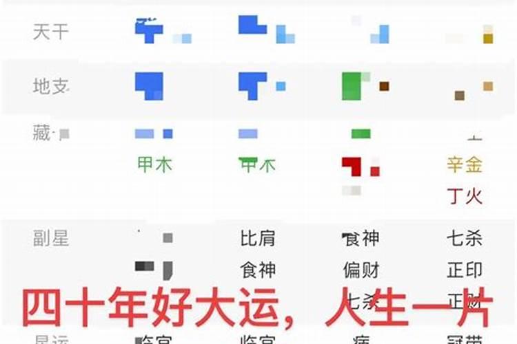 什么是婚煞？