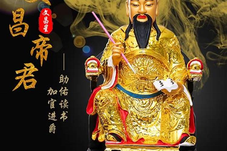 佛家的文昌星君是做什么的