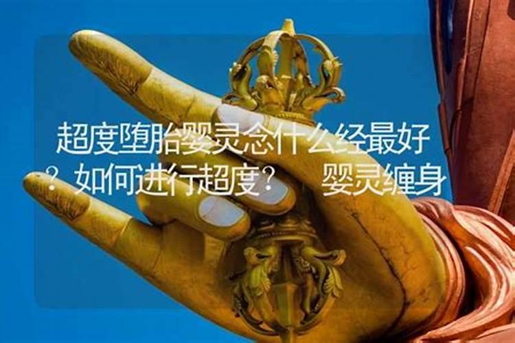 打算去东台观音禅寺为堕胎婴灵超度,大概是什么样的流程？