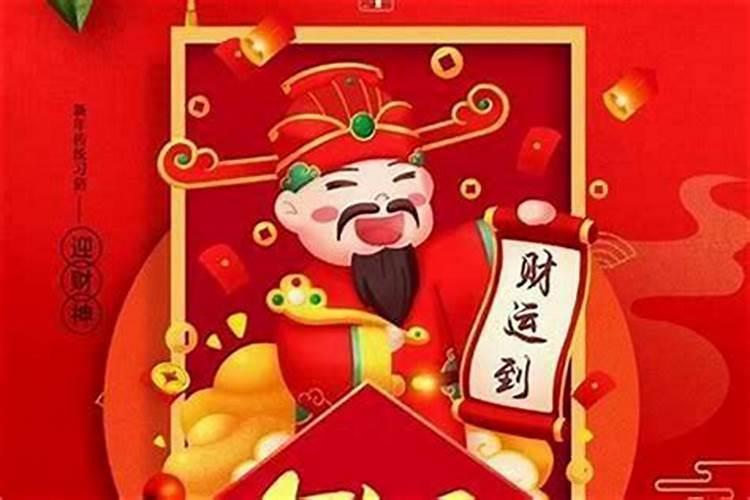 财神节怎么供养财神