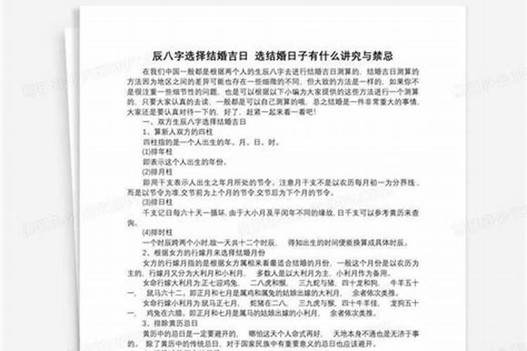 八字合婚怎么择日(选日子)？