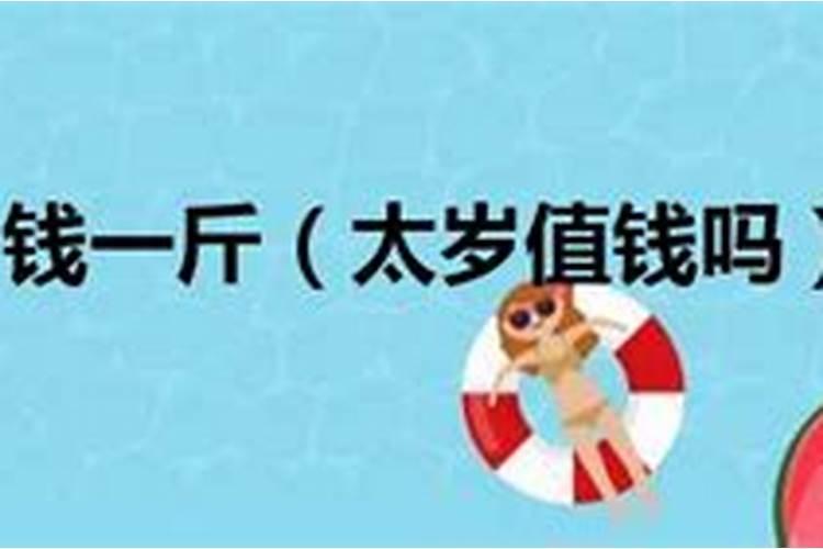 牛年犯太岁的四个属相是什么？