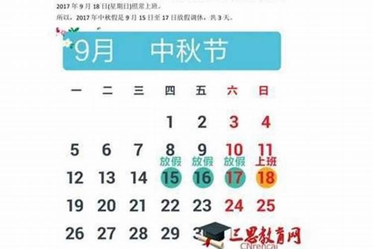 中秋节是哪一天