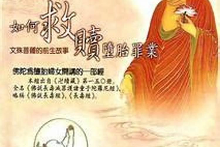 关于己堕胎的妈妈,应该如何做功德回向给无缘的孩子..