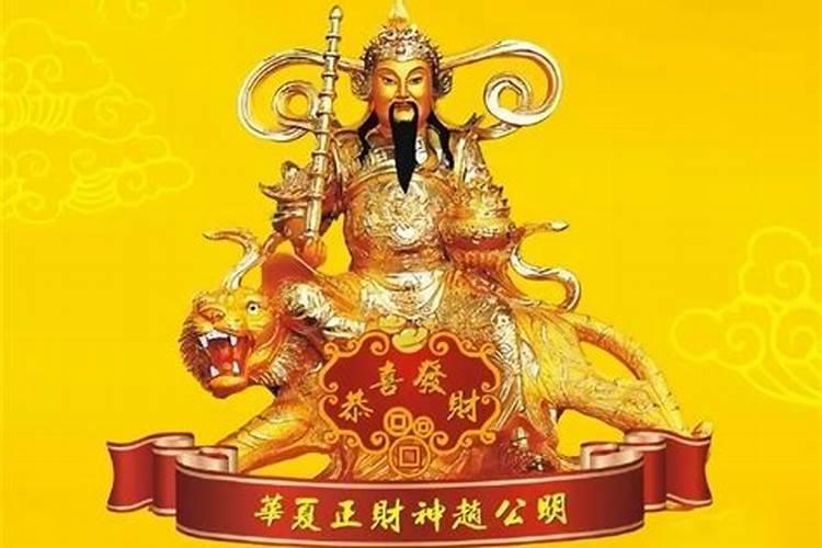 农历三月十五财神爷生日