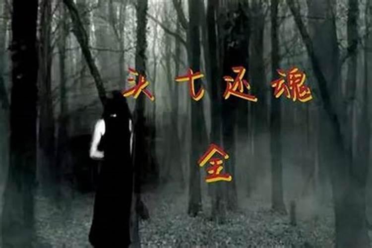 山东中元节的风俗是什么