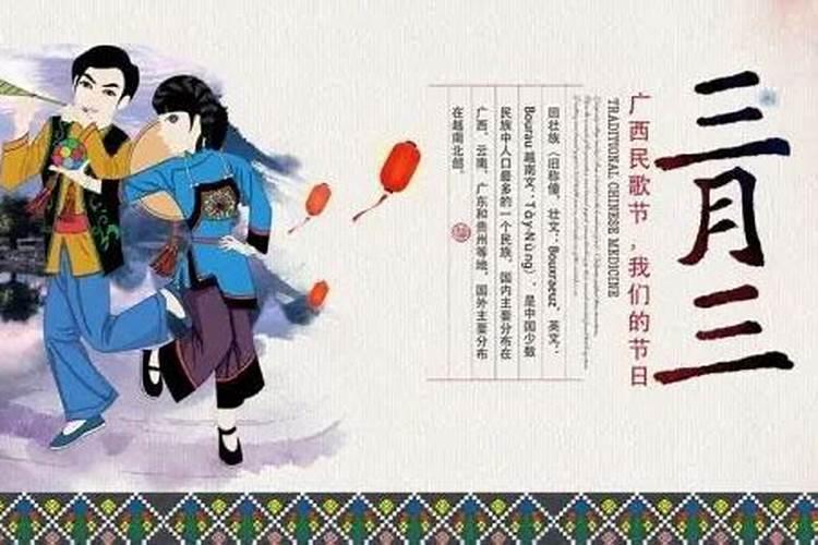 壮族三月三的来历和风俗
