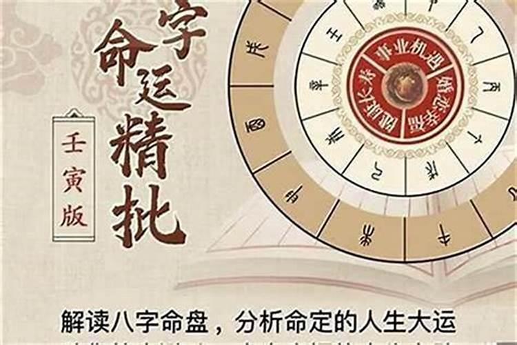 批八字什么意思