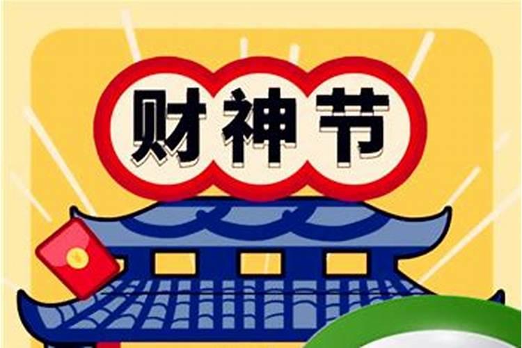 财神节出生的孩子有没有什么说法？