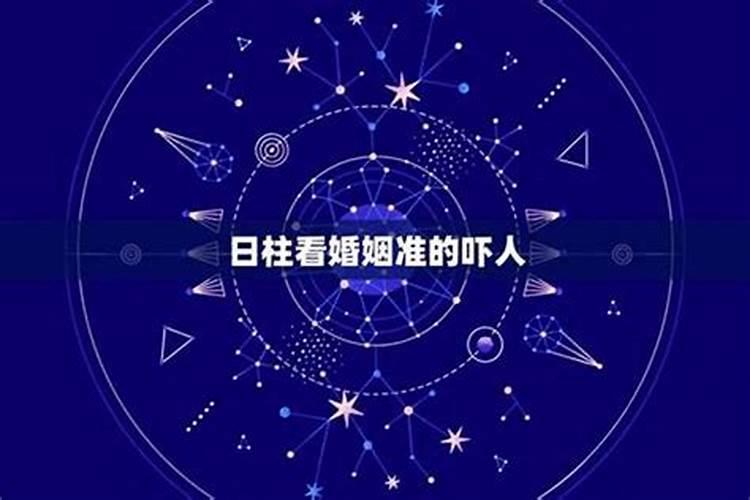 看八字上婚是什么意思 婚姻算命算姻缘