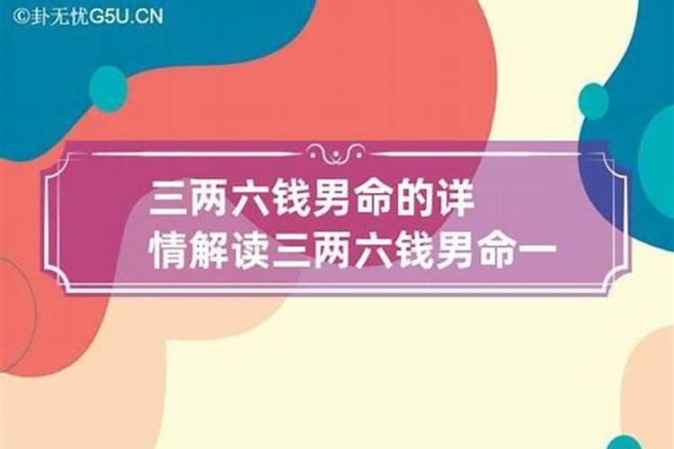 三两六歌诀和解析为何相反？
