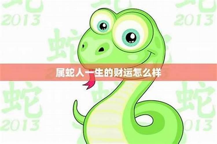 属蛇人一辈子的克星