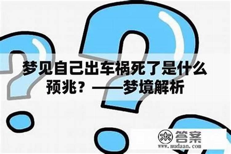 梦见亲妹妹死去的预兆