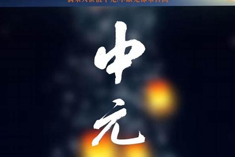 农历七月十五出生的人 是不是鬼节出生的人运气很差