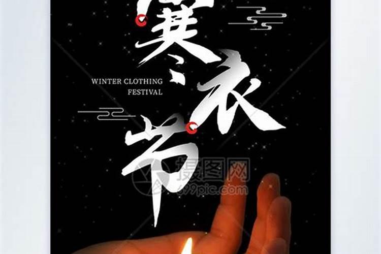 农历10月1日是什么节日