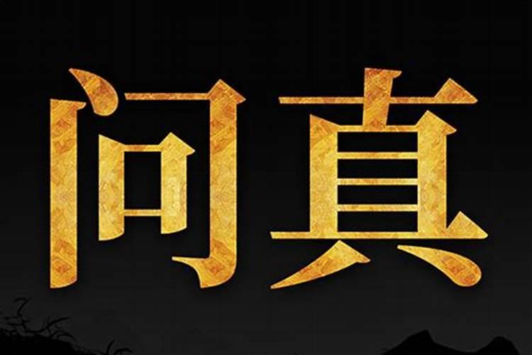 上等婚什么意思,什么是上婚