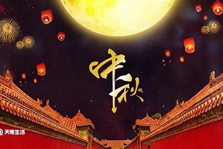 今年的中秋节公历是几月几日2024 中秋节起源