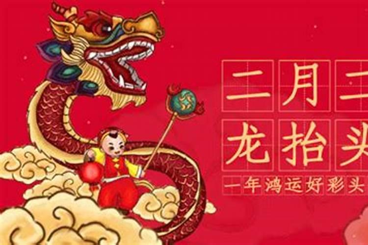 二月二龙抬头剪头发的寓意是什么