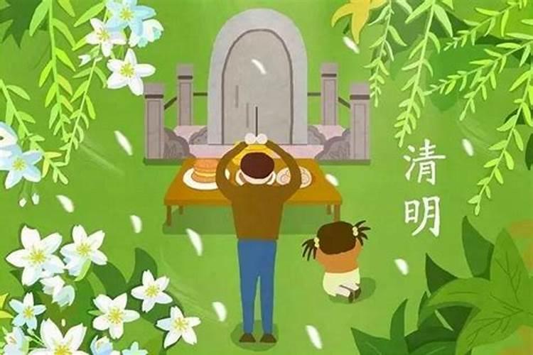 清明节为什么要纪念亲人