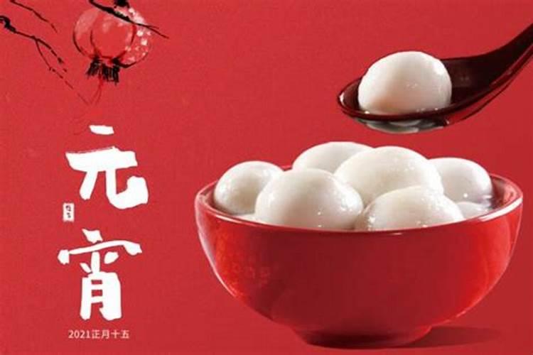 正月十五吃汤圆什么时候吃
