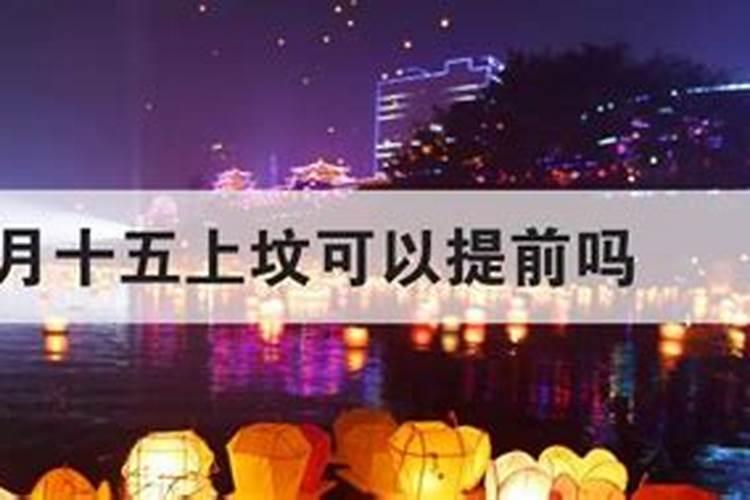 七月十五上坟有什么讲究和忌讳