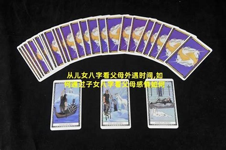 从孩子的八字看父母离婚？