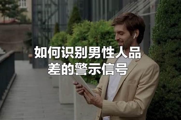 如何判断一个人的人品好不好？