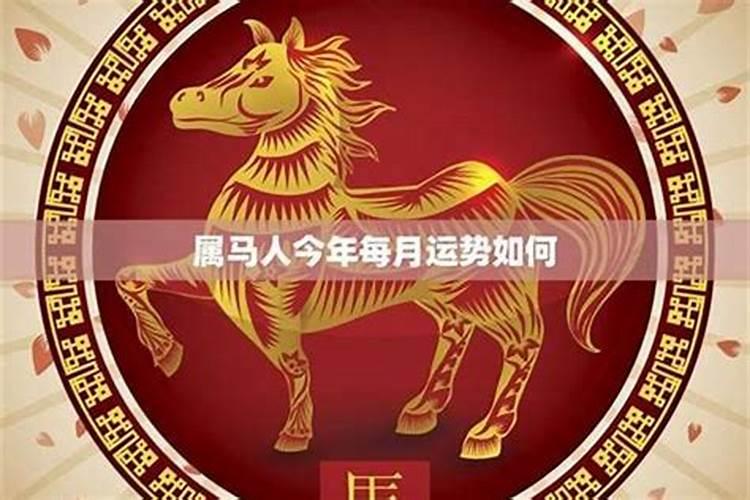 属马的1990年十月初一两点四十是什么命