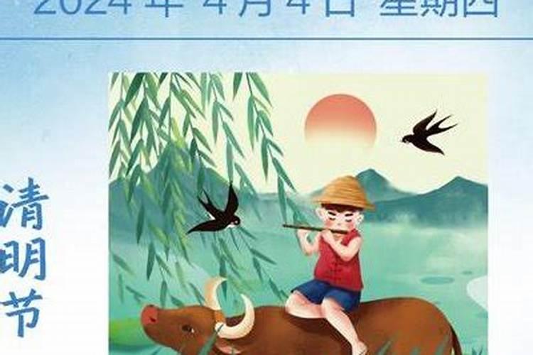 清明节是农历的哪一天