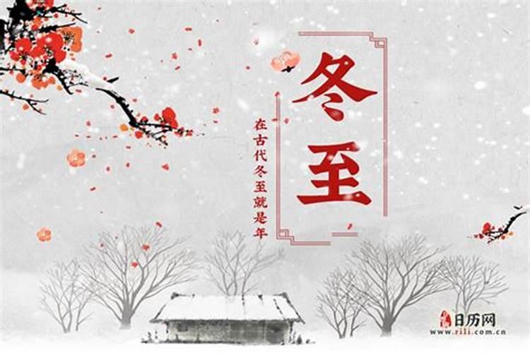 每年的冬至都是农历哪一天