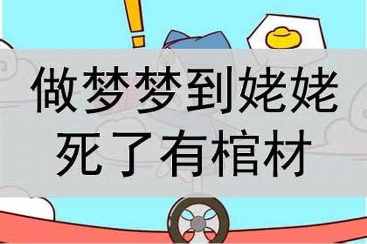 梦见姥姥死了是什么预兆
