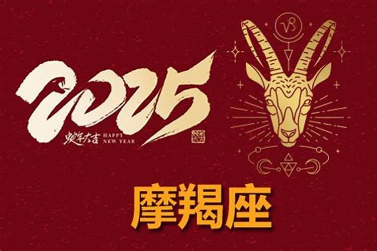 魔蝎座2025年全年运势如何