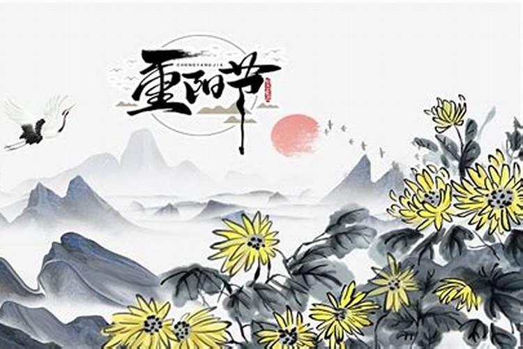 农历的9月初9是什么节