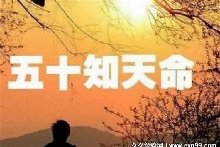 50岁称为知天命之年到了60岁叫做年满