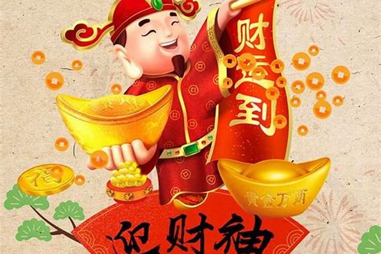 正月初二为什么要祭财神？