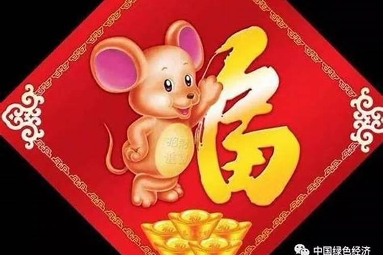 九六年属鼠2024年运势