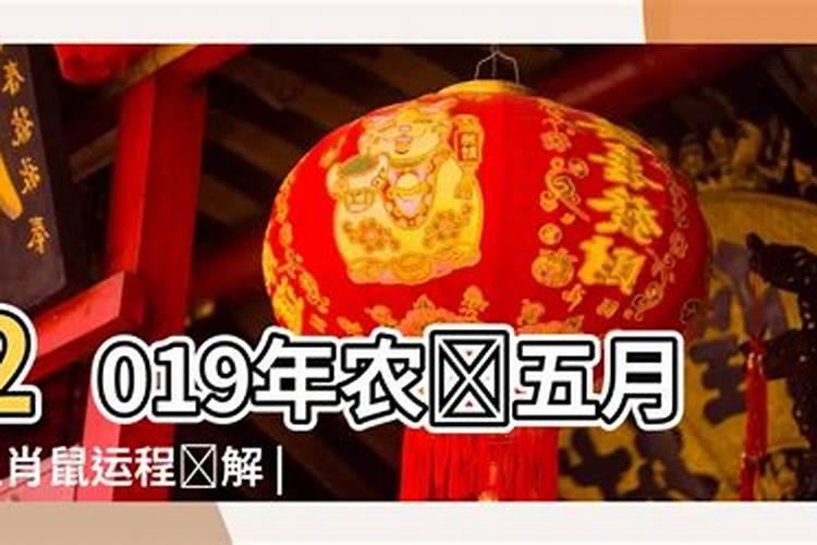属鼠人命最差农历月份 农历五月事业发展不好？