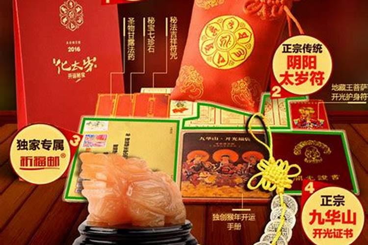 犯太岁对婚姻影响