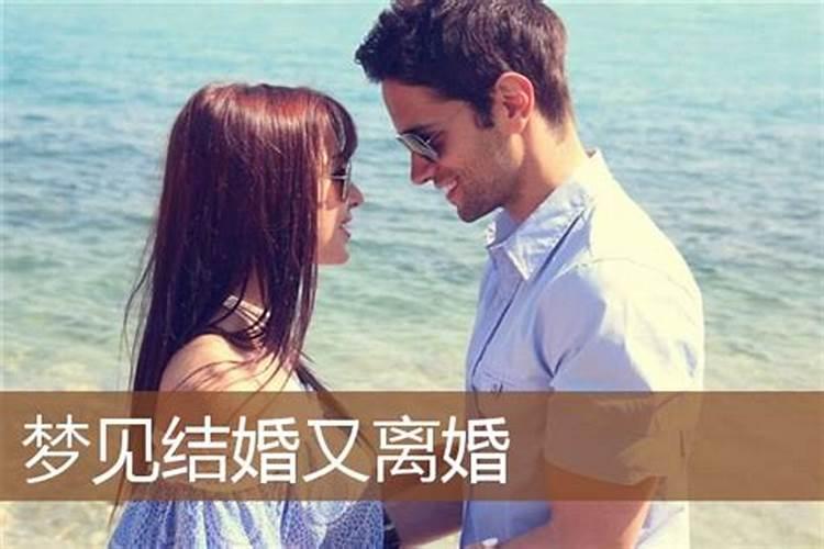 梦见亲人离婚是什么预兆